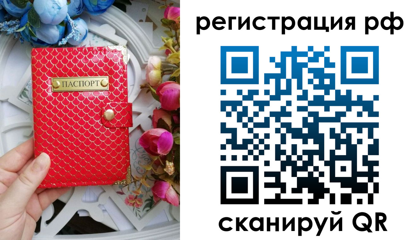 прописка для работы в Сунже