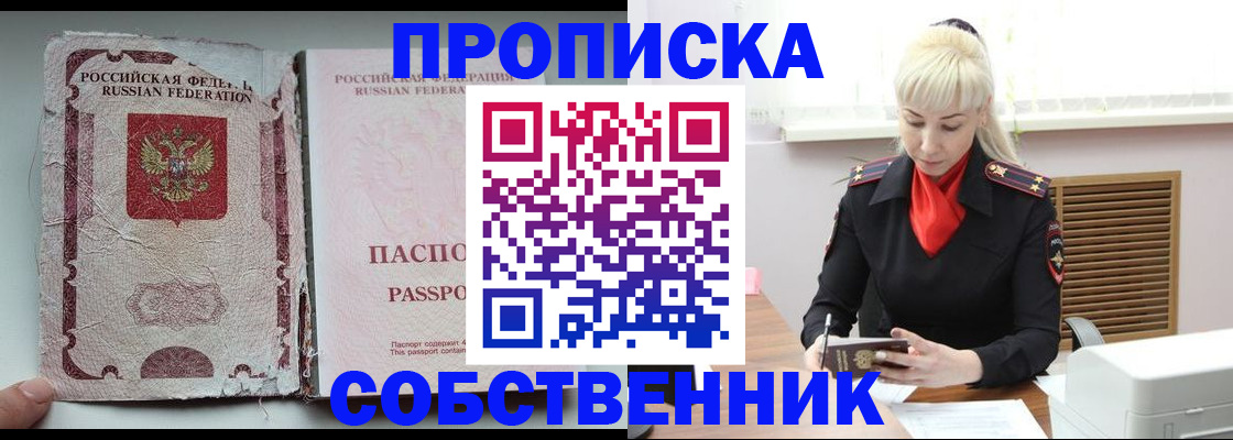 прописка для военкомата в Сунже
