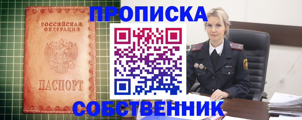временная регистрация поиск в Сунже