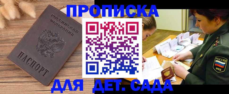 временная регистрация законно в Сунже