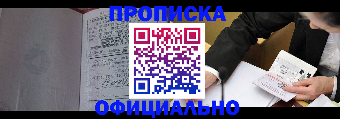 временная регистрация в квартире в Сунже