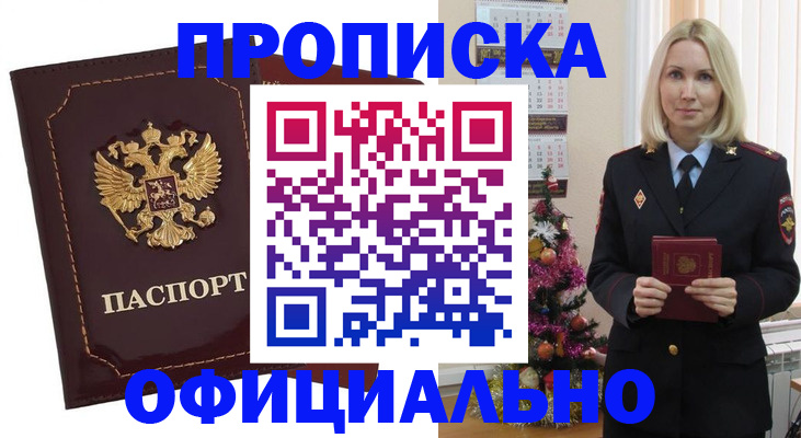 временная регистрация адрес в Сунже