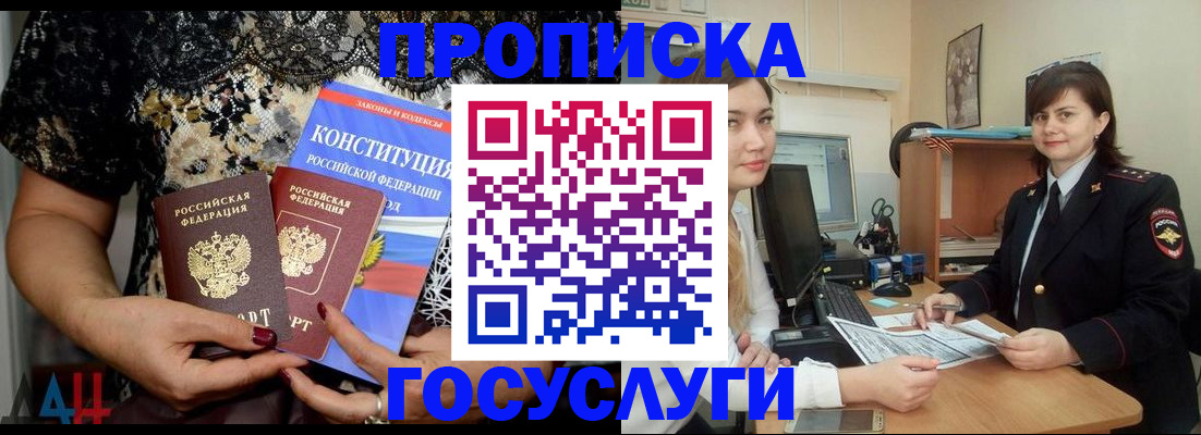 прописка поиск в Сунже