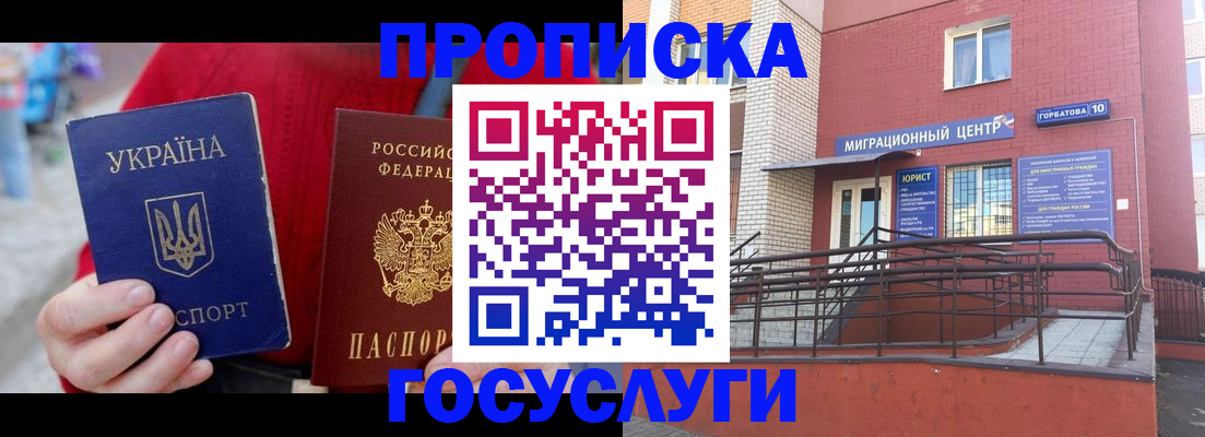 временная регистрация в Сунже